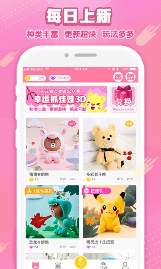 幸运抓抓截图0