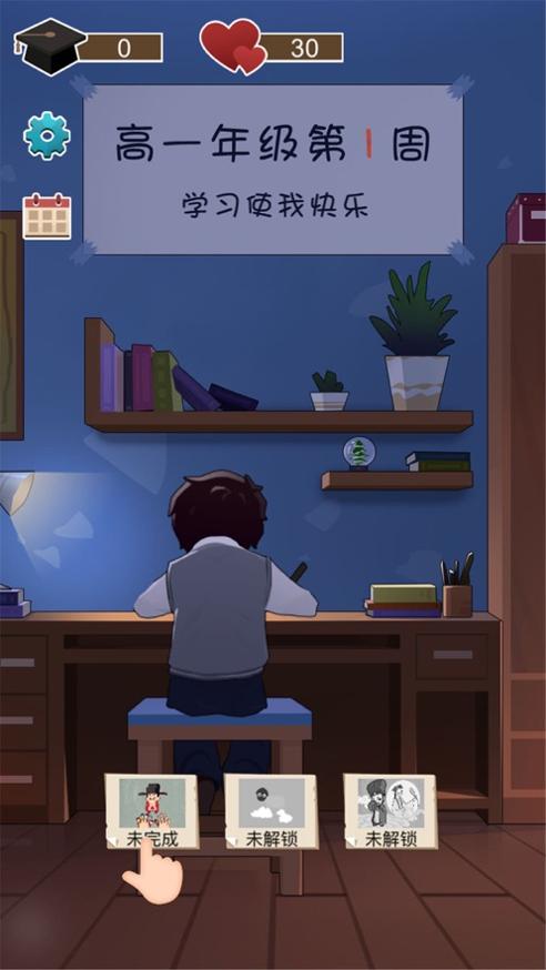 疯狂脑洞大师校园模拟器截图2