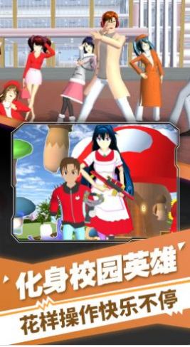 樱花高校装扮舞会游戏官方版  v4.3.2
