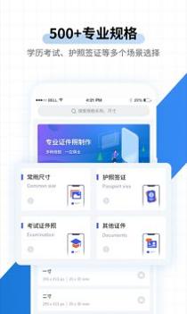 速拍证照截图0