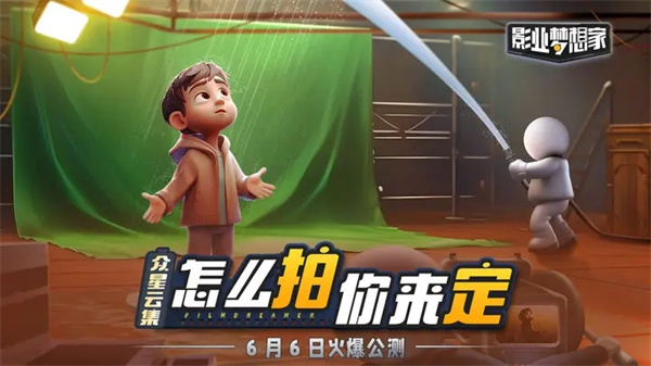 影业梦想家新马服