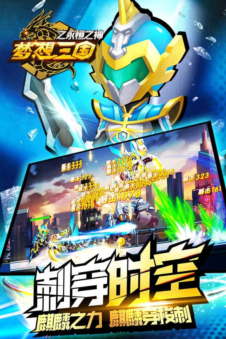 梦想三国之永恒之神截图2