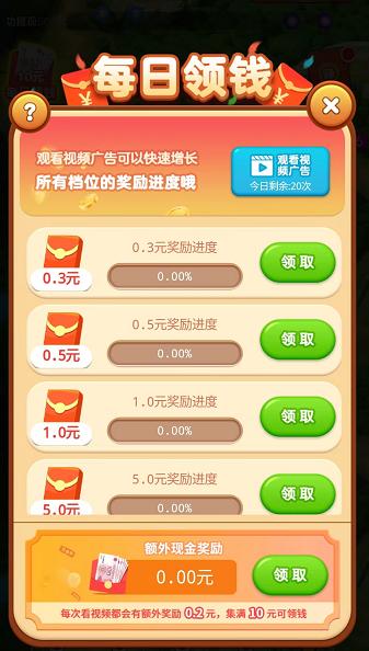 红蓝对决红包版截图2