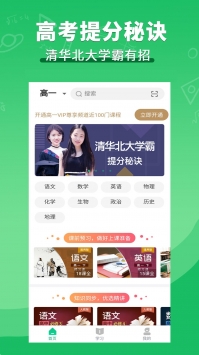 聚好学截图1