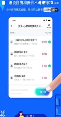 嗨游逸行 v1.0.0