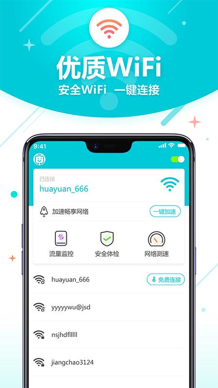 WiFi智能助理.png