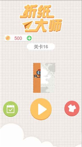 折纸大师手机版截图1