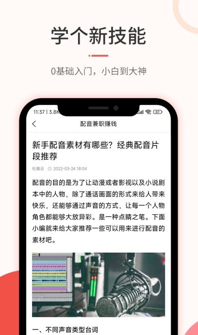优草派学配音app手机版图片1
