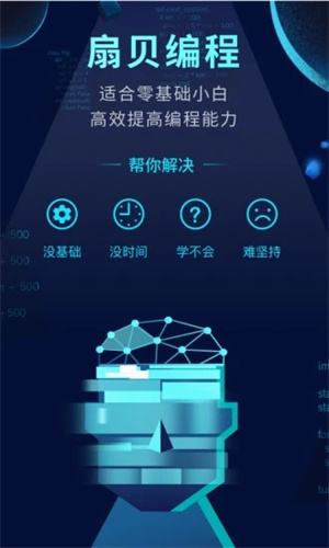 扇贝编程苹果版截图3