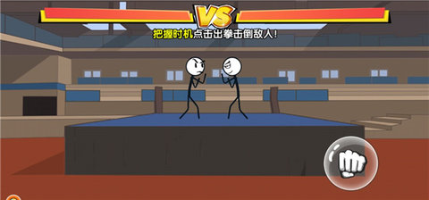 让我先过去火柴人版