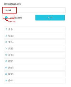 人设生成器鬼灭之刃截图1