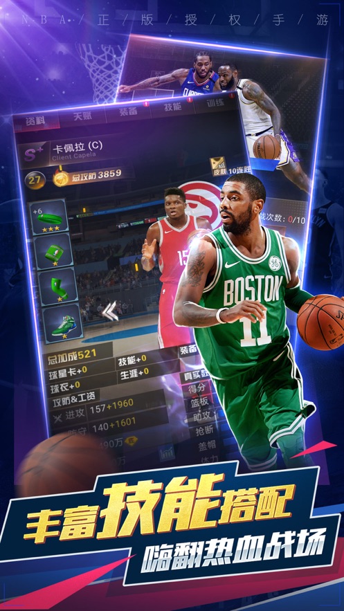 NBA范特西手游官网礼包激活码图片1