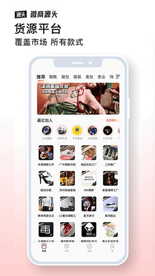 微商源头截图0