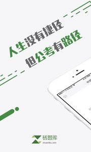 砖题库公务员  v1.02