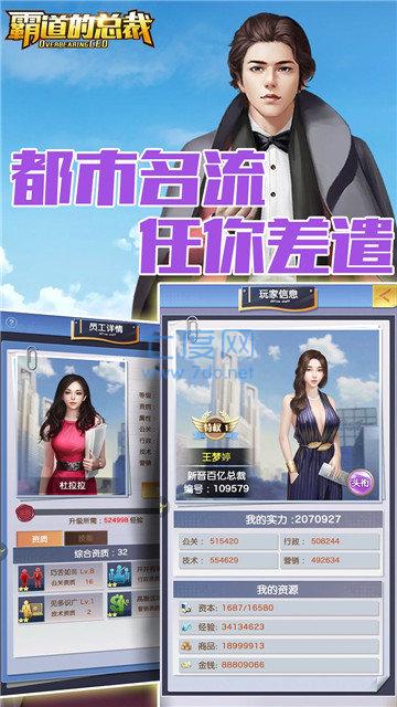 霸道的总裁截图1