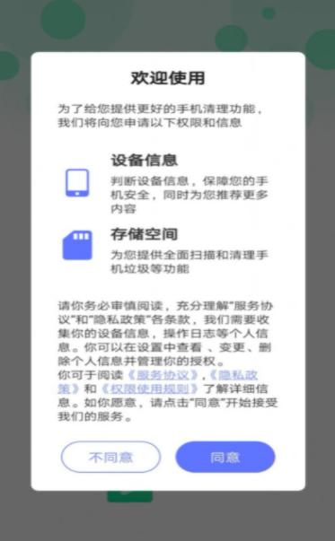 清洁管家