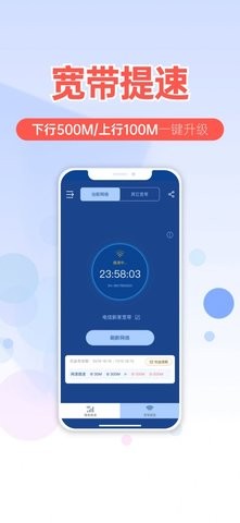 提速狗截图2