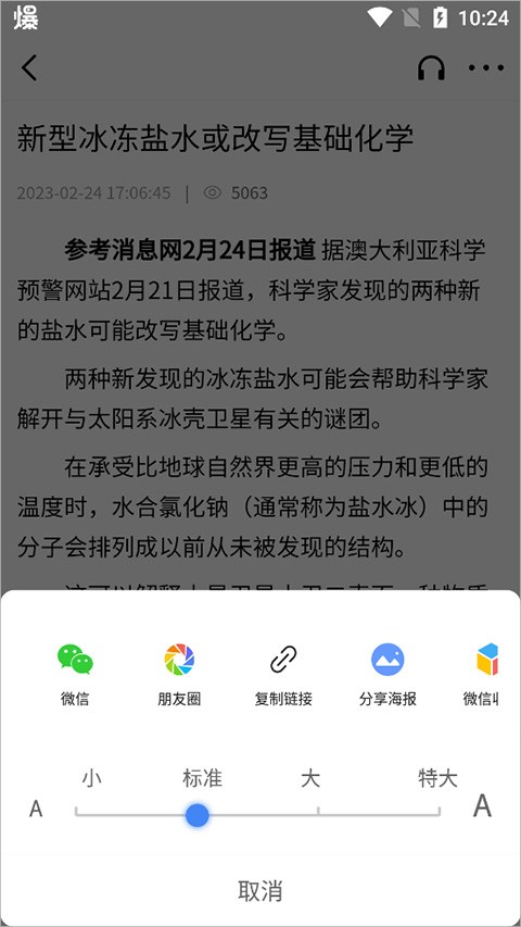 参考消息电子版