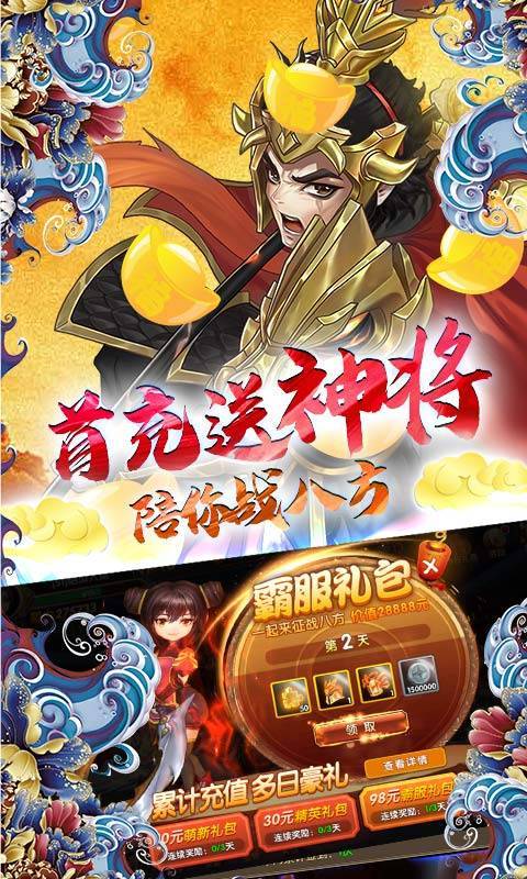 三国将无双游戏截图1