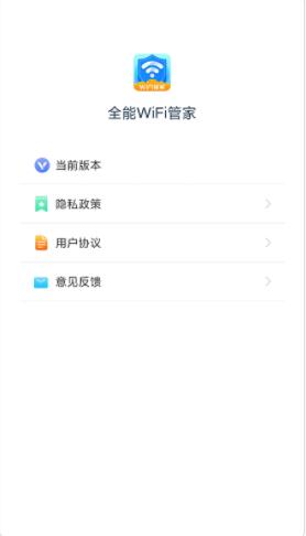 全能WiFi管家.png