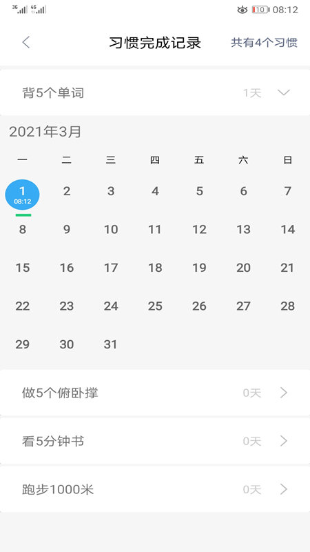 习惯与待办截图2