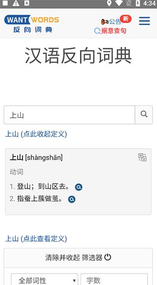 反向词典
