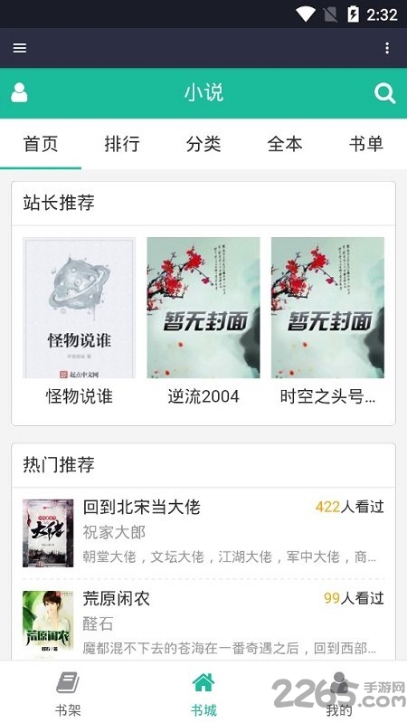 樱桃小说 版本：v1.0 安卓版