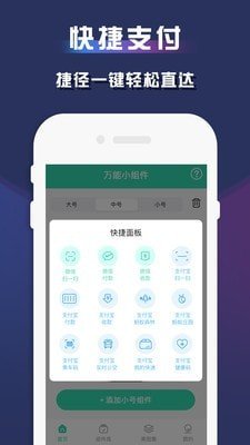苹果小组件截图1