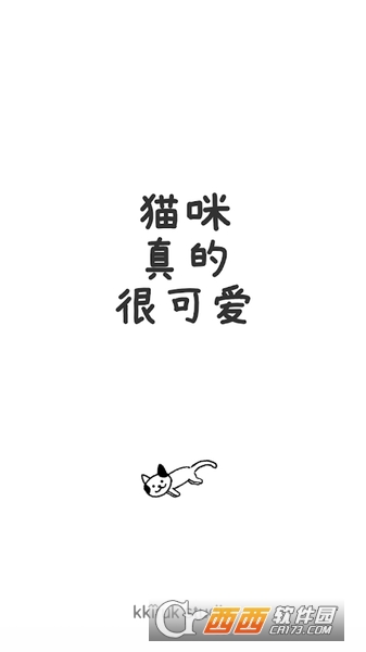 猫咪真的超可爱中文版 v1.2.2 安卓版