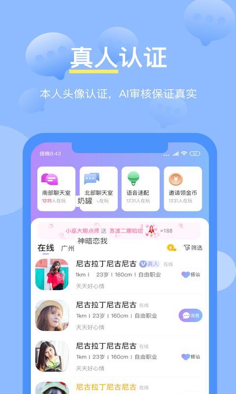 17交友截图3