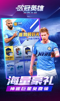 世界大战欧冠英雄H5 v3.1.5