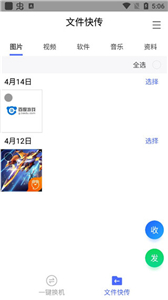鹏成换机助手