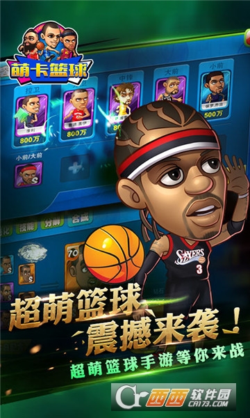 萌卡篮球满V版 v1.0