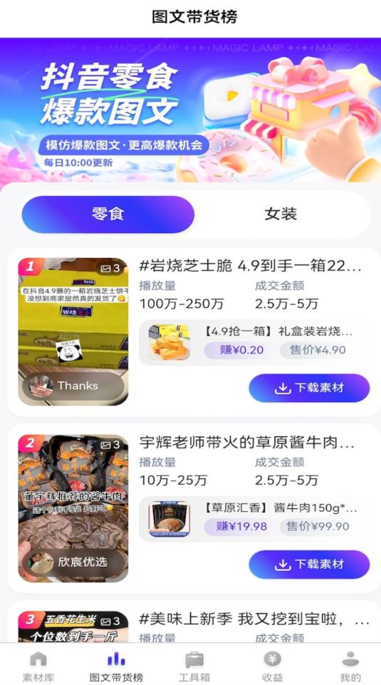 神灯素材助手下载安装最新版图片1