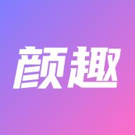 颜趣