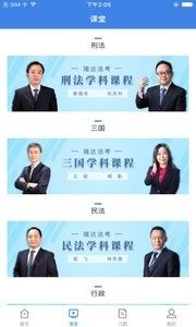 瑞达法考截图0
