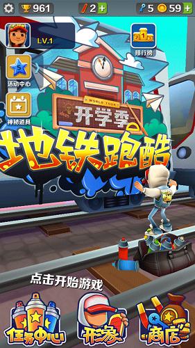 地铁跑酷MOD版