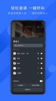 飞书会议截图1