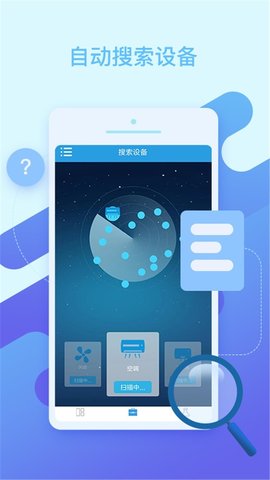 空调万能遥控器截图2
