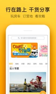 房车生活家截图1