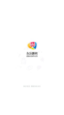 永乐票务