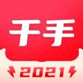 千手购物软件最新版 