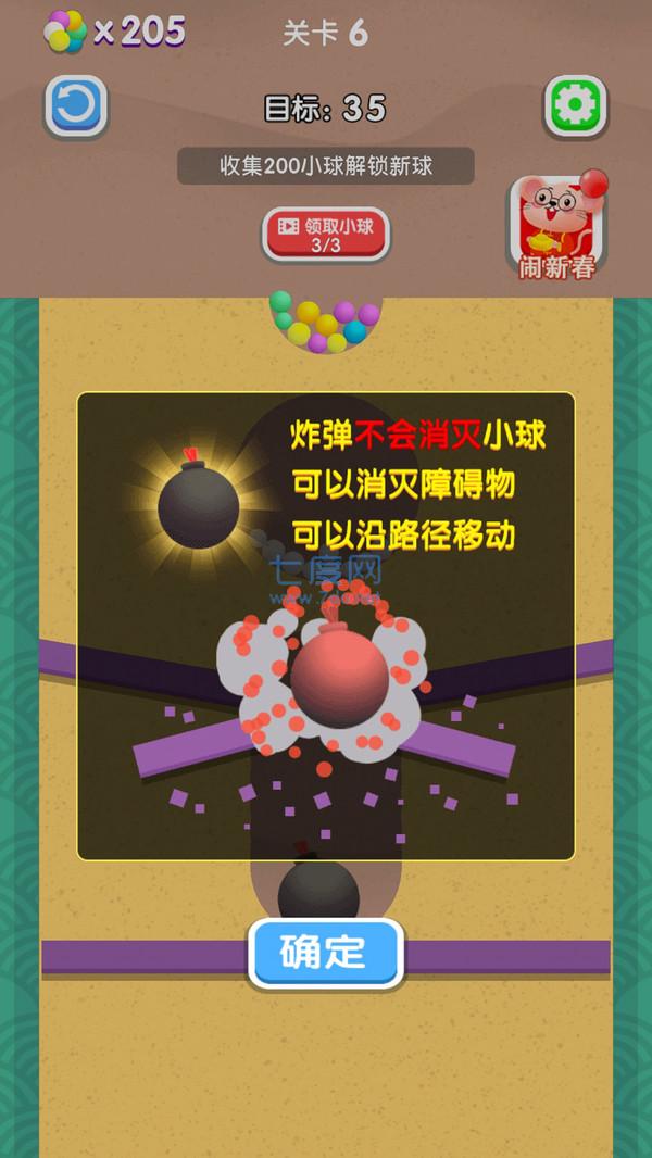装个球球红包版截图1