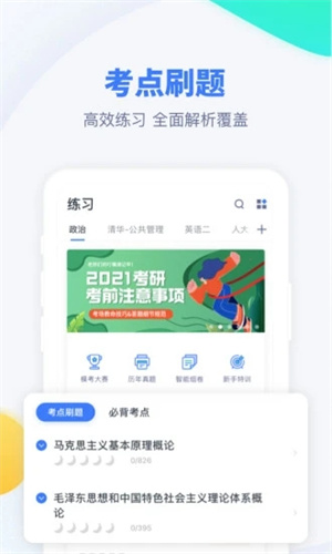 粉笔考研最新版截图2