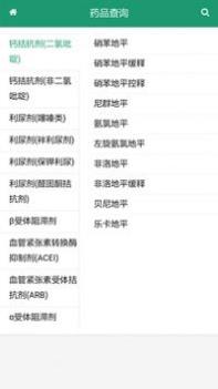 血压宝截图1