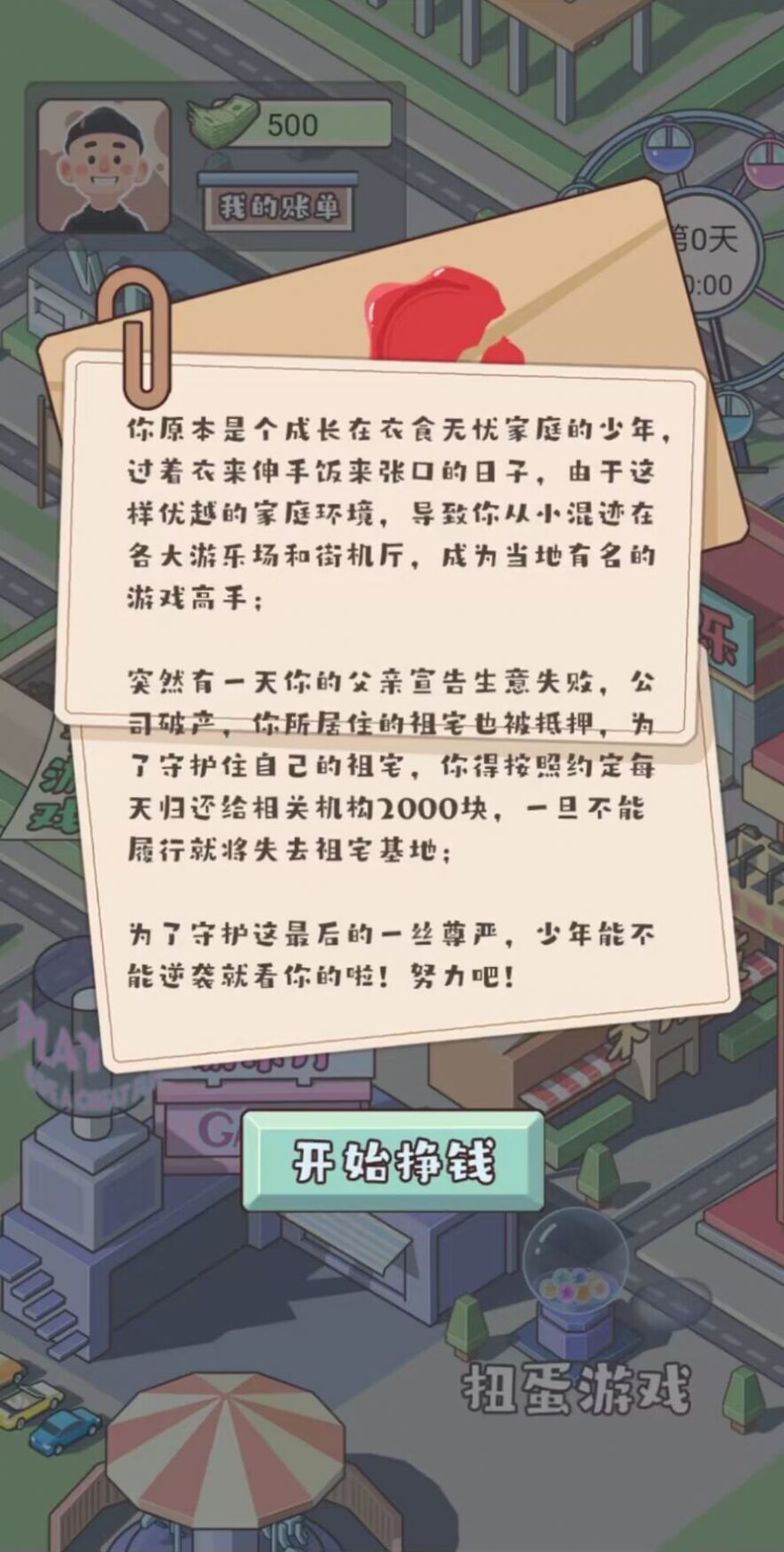 少年快逆袭截图0