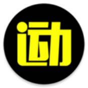 爱云动