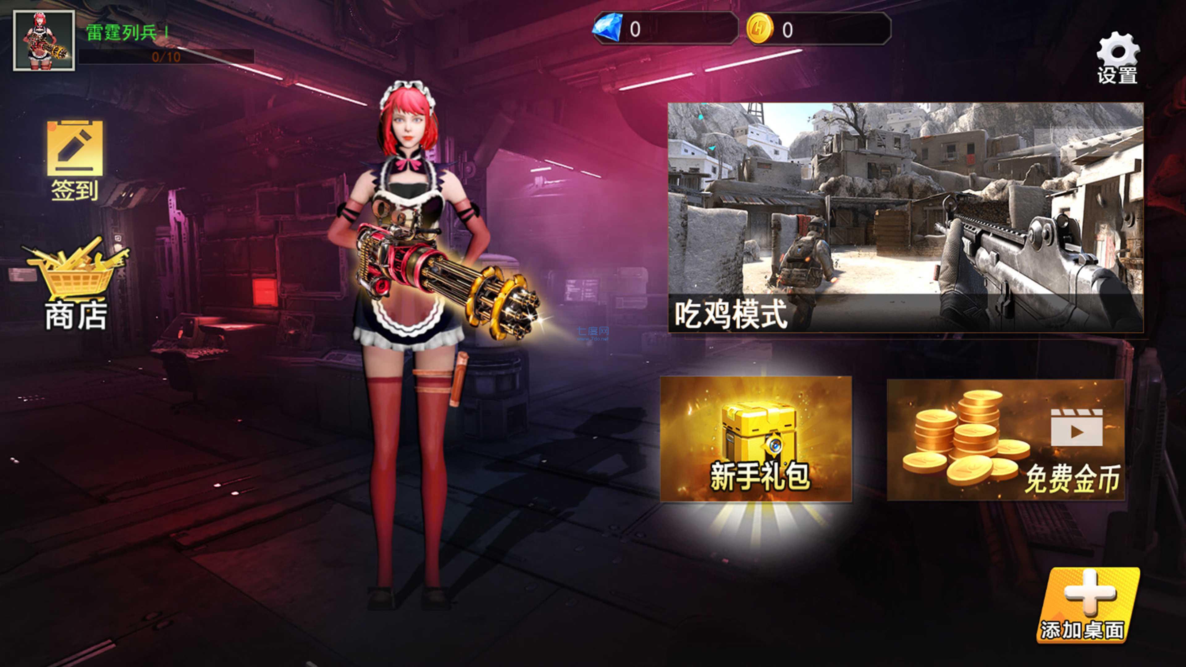 女战士跳伞枪战游戏