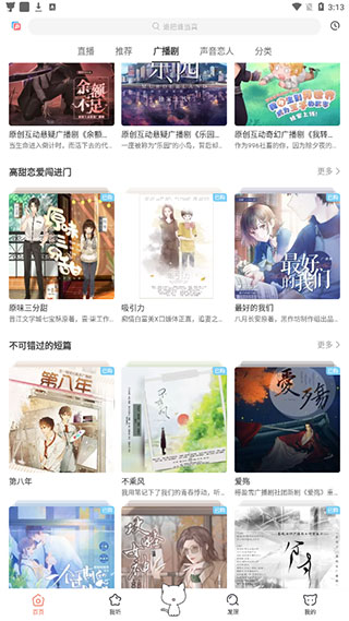 猫耳fm免费听解锁版