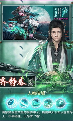 剑来封仙传截图1